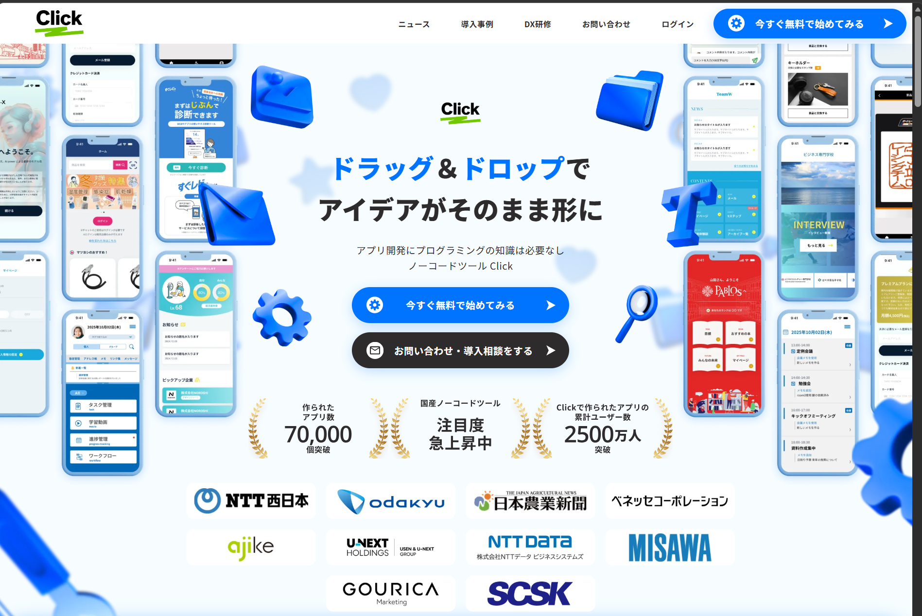 Clickの開発画面