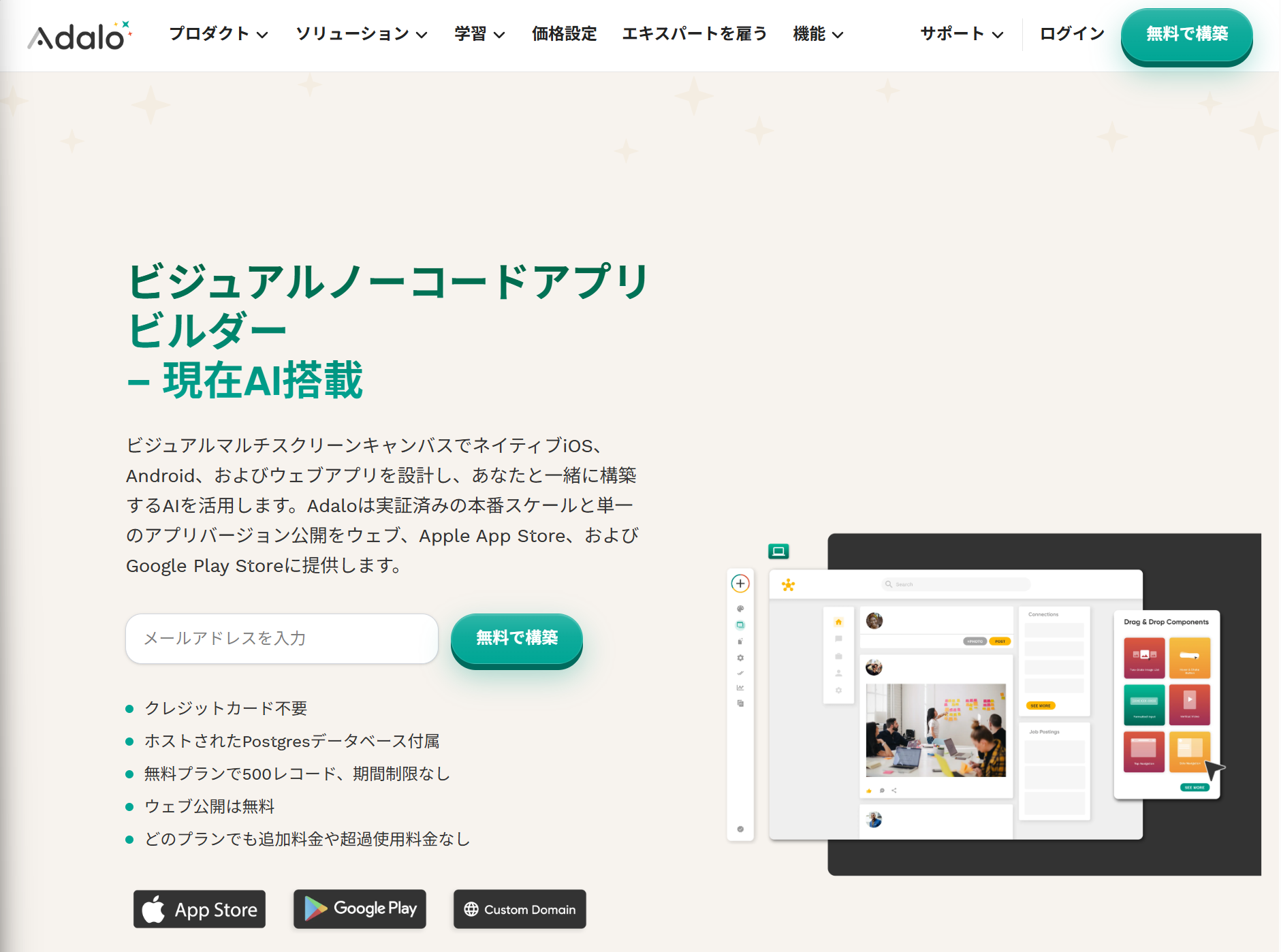 Adaloの公式サイト