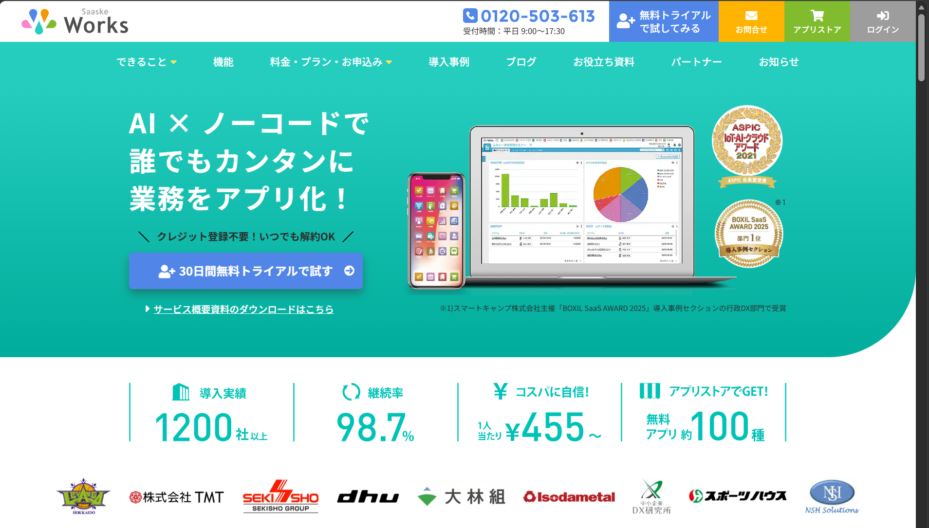 サスケWorksの公式サイト