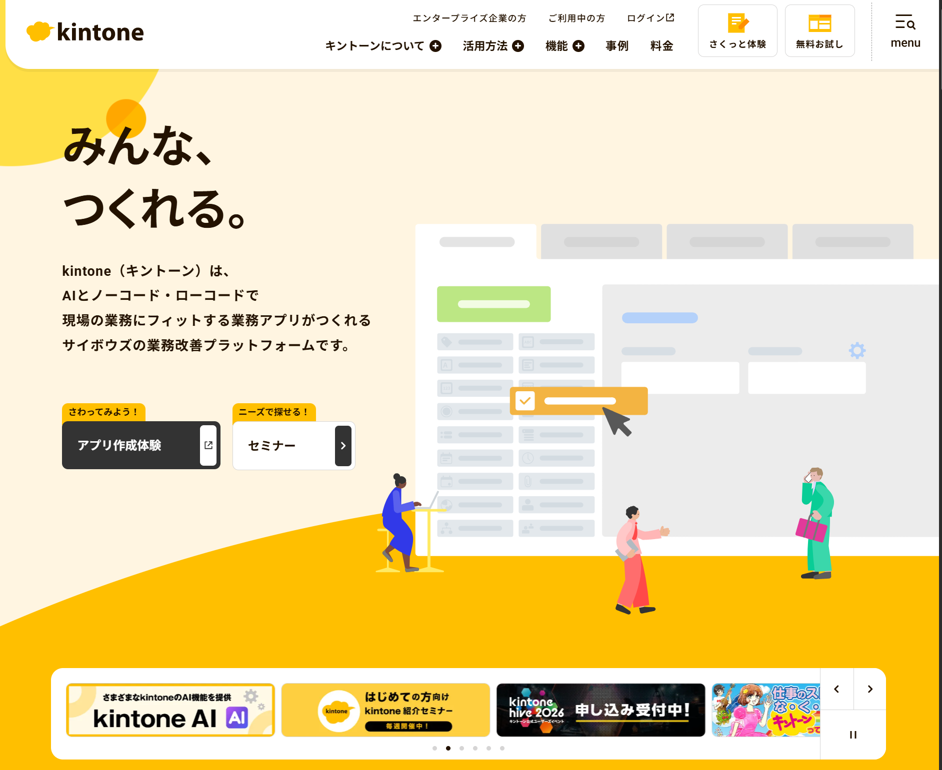 kintoneの公式サイト