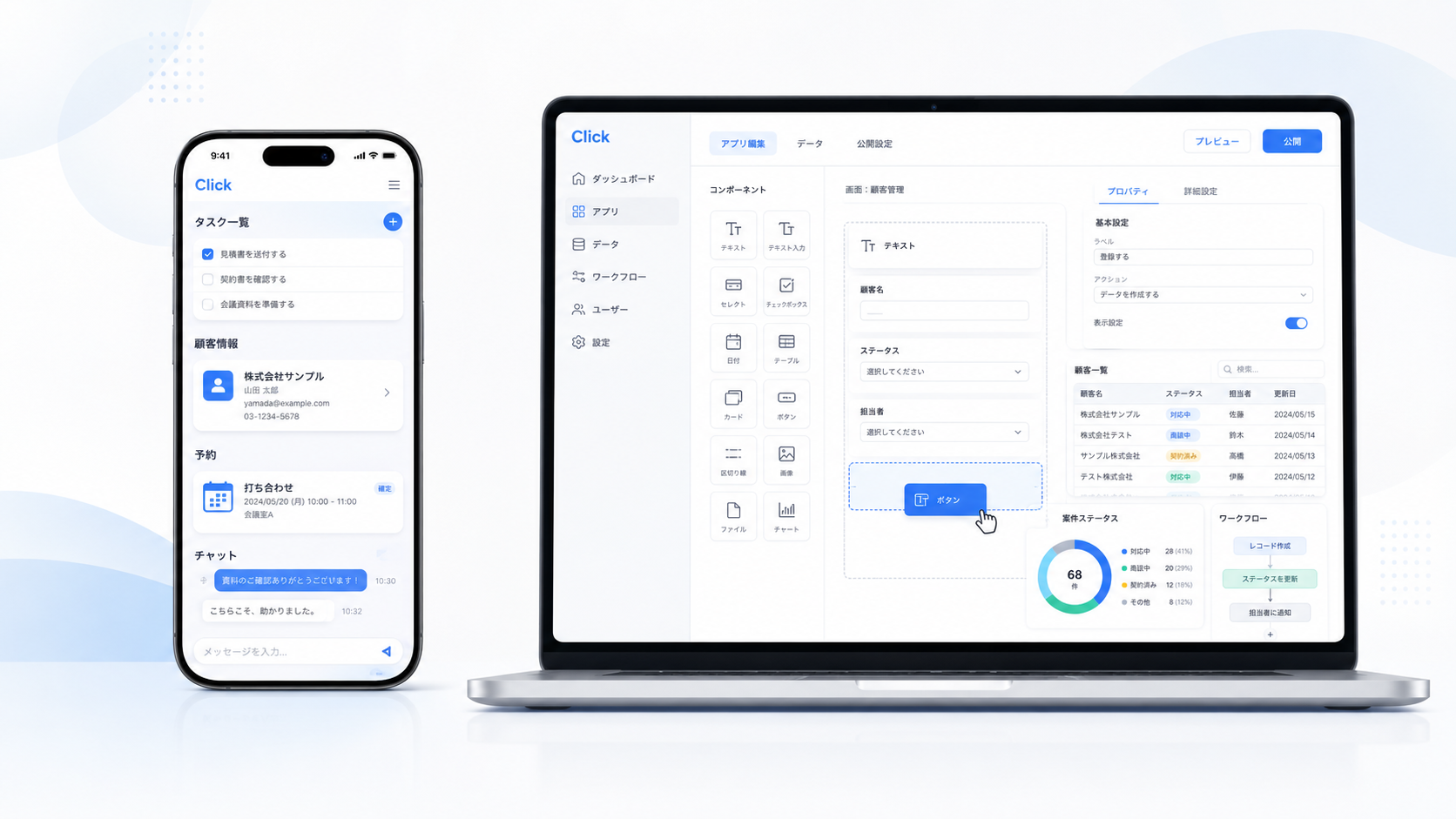 Clickで開発したアプリのイメージ