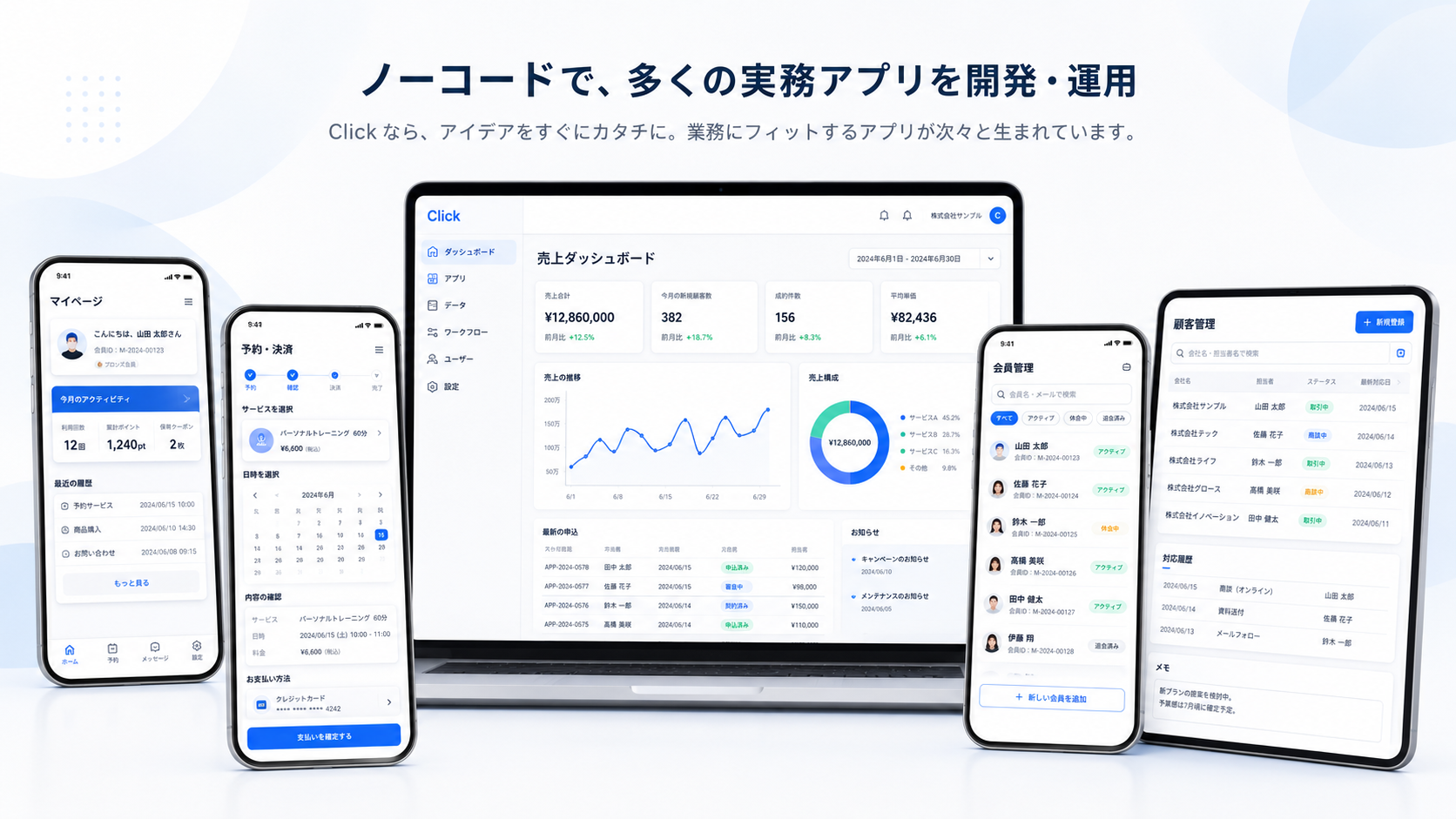 ソウゾウの開発事例（アプリUI）