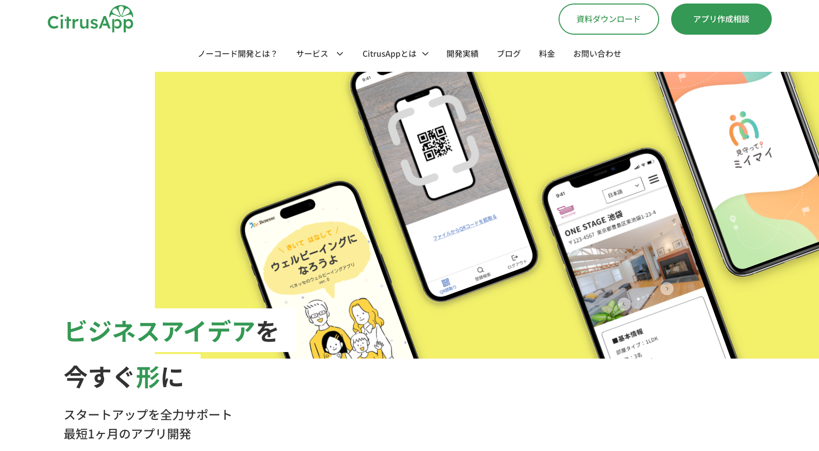 合同会社 Citrus App ロゴ