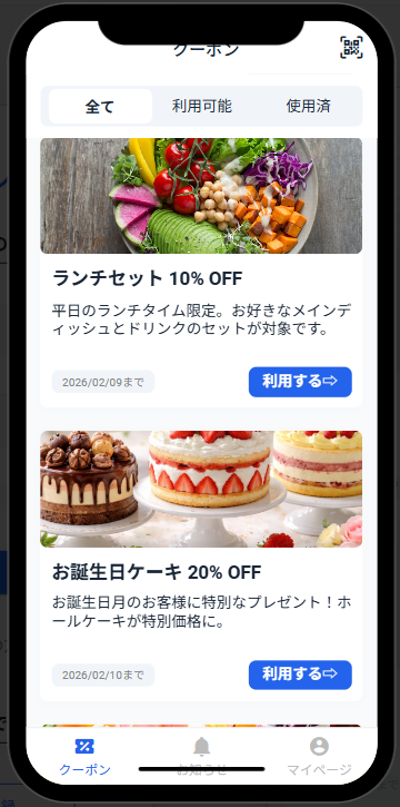 メンバーズ・クーポンアプリ 画面2