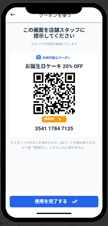 メンバーズ・クーポンアプリ 画面3