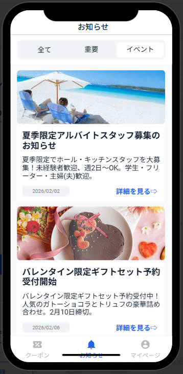 メンバーズ・クーポンアプリ 画面1