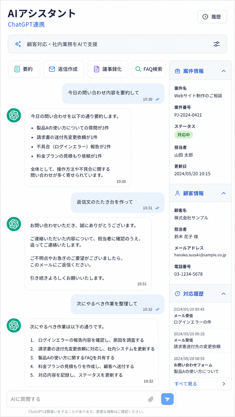 ChatGPT連携を使ったAIチャット画面