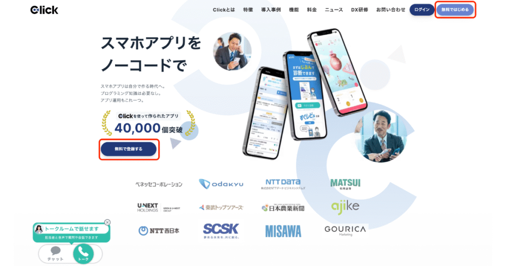Clickトップページ