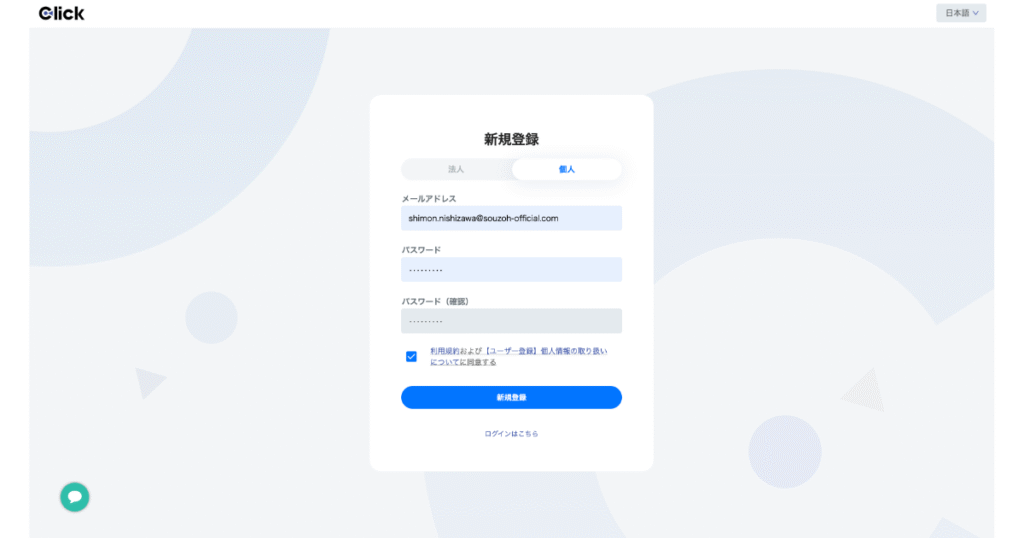 アカウント登録 情報入力画面