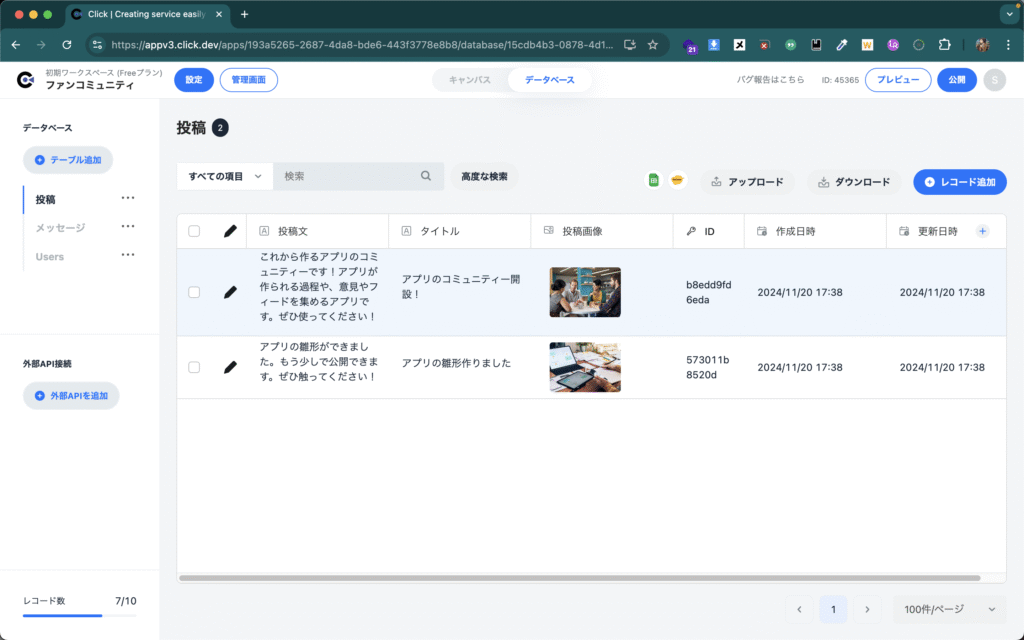 Clickデータベース設計画面