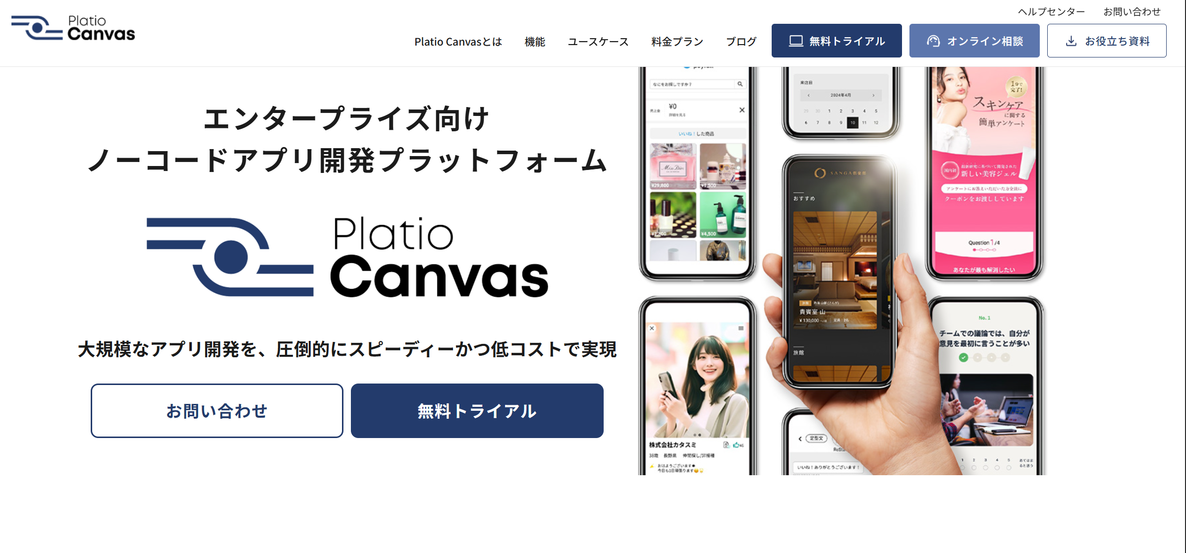 Platio Canvas 公式サイトのトップページ