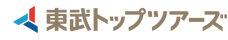 東武トップツアーズ株式会社