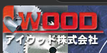 アイウッド株式会社