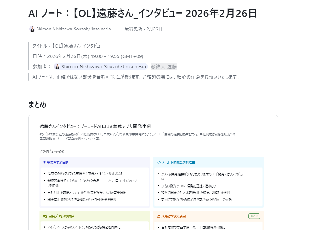 実際のAI議事録「Lark Minutes」の画面