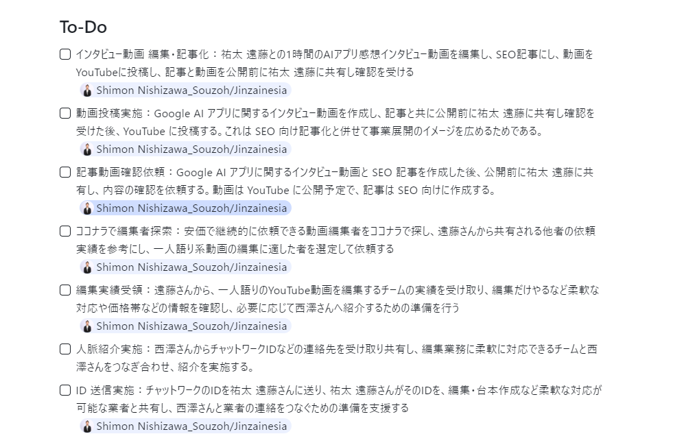 AIノートが自動抽出したTo-Doリスト