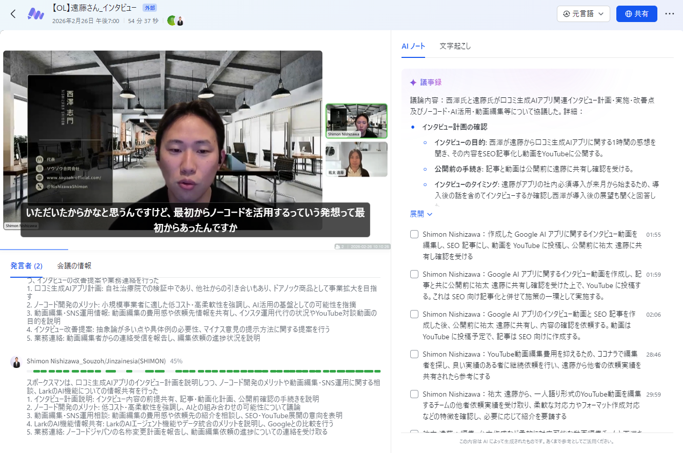 AIノートのまとめセクション