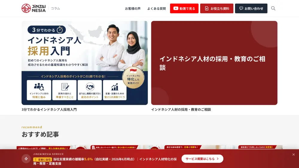 支援先ジンザイネシアのオウンドメディア（コラム）のトップ画面。AIエージェントで運用している記事一覧が並んでいる