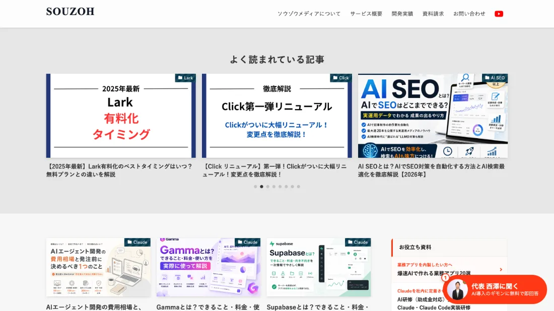 ソウゾウメディアのトップ画面。AIエージェントが制作した記事がカテゴリ別に並んでいる