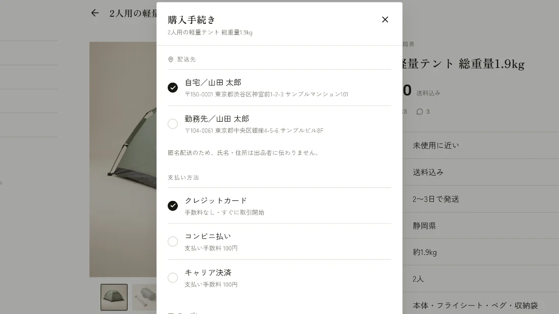購入手続きの画面。配送先の選択・匿名配送の注記・クレジットカードやコンビニ払いなど支払い方法と手数料が表示されている