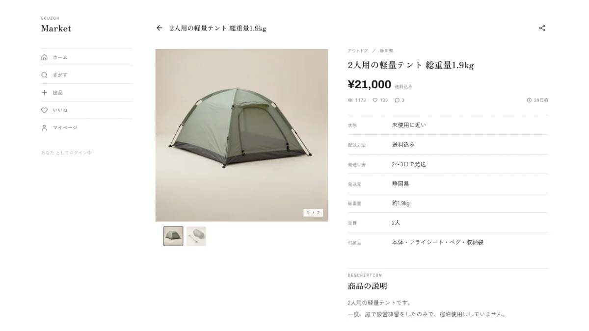 フリマアプリの商品詳細画面。商品写真・価格・送料込み・状態・発送目安・スペックが一覧で表示されている