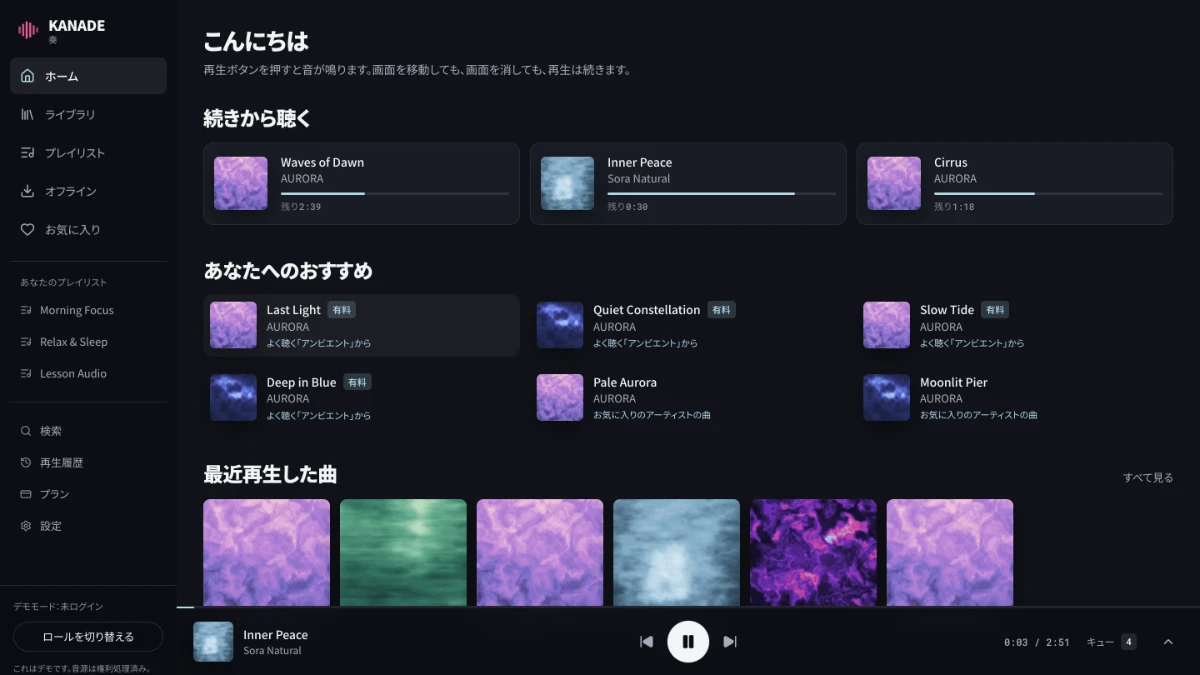 Claude Codeで作った音楽配信アプリのホーム画面。続きから聴く・おすすめ・最近再生した曲が並び、下部のプレーヤーで再生中