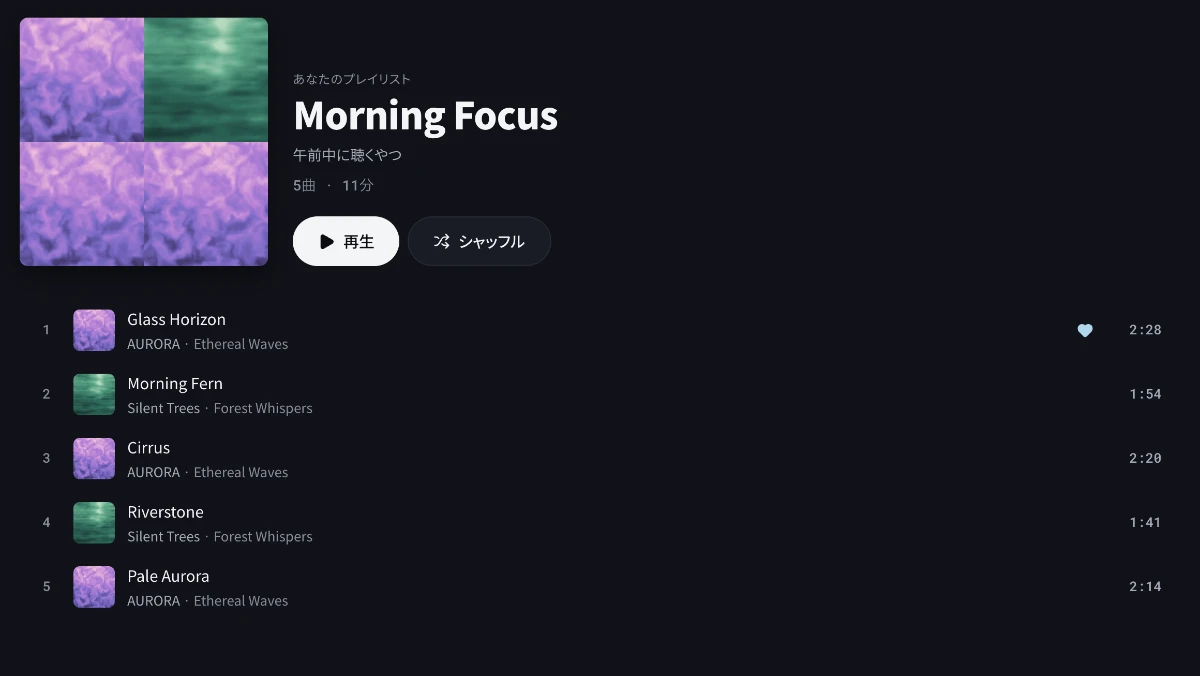 プレイリスト画面。5曲11分のプレイリストに再生とシャッフルのボタンが付き、曲名・アーティスト・再生時間が一覧表示されている