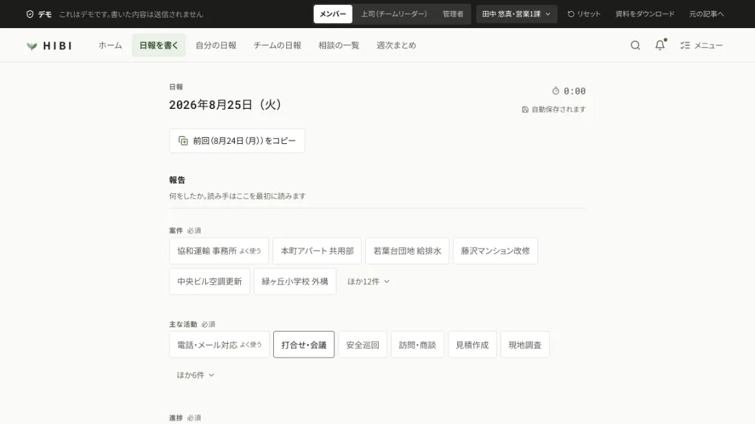 日報の入力画面。前回の内容をコピーするボタン、案件や活動を選択式で選ぶ入力欄、入力時間のタイマーと自動保存の表示