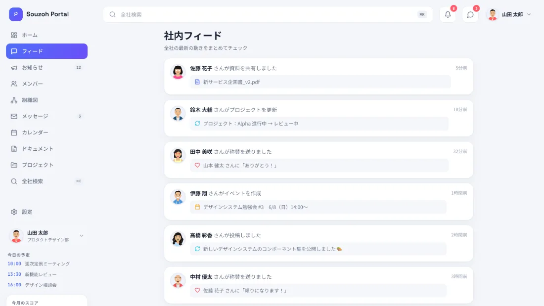 社内フィードの画面。資料の共有・プロジェクトの更新・称賛の送信などの動きが時系列で流れている