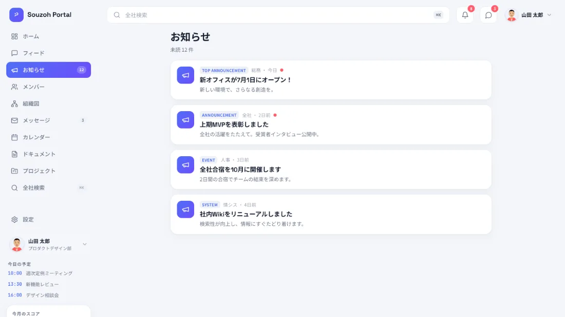 お知らせの一覧画面。全社・人事・情シスなど発信元の部署と、お知らせ・イベント・システムの分類ラベルが付いている