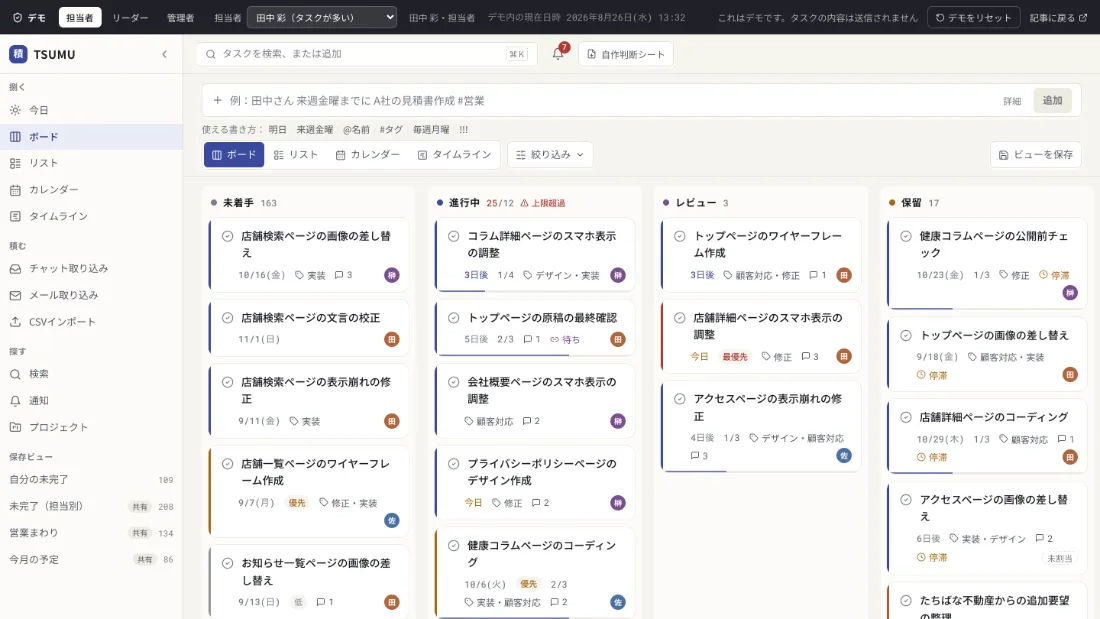 タスクのボード画面。未着手・進行中・レビュー・保留の列にカードが並び、進行中には上限超過の警告が出ている