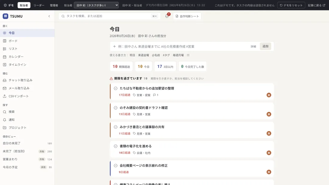 タスク管理システムの今日の画面。1行でタスクを追加でき、期限超過10件・今日10件・3日以内17件が数で表示されている