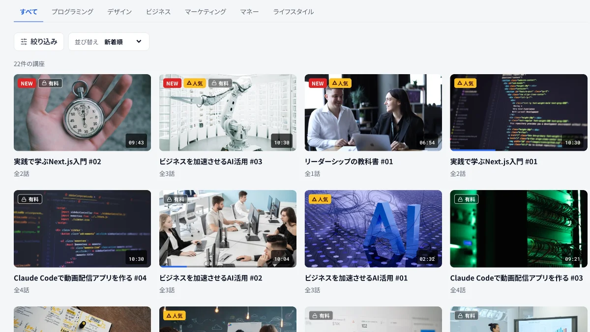 動画のカタログ画面。22件の講座がサムネイル付きで並び、NEW・人気・有料のバッジと再生時間が表示されている