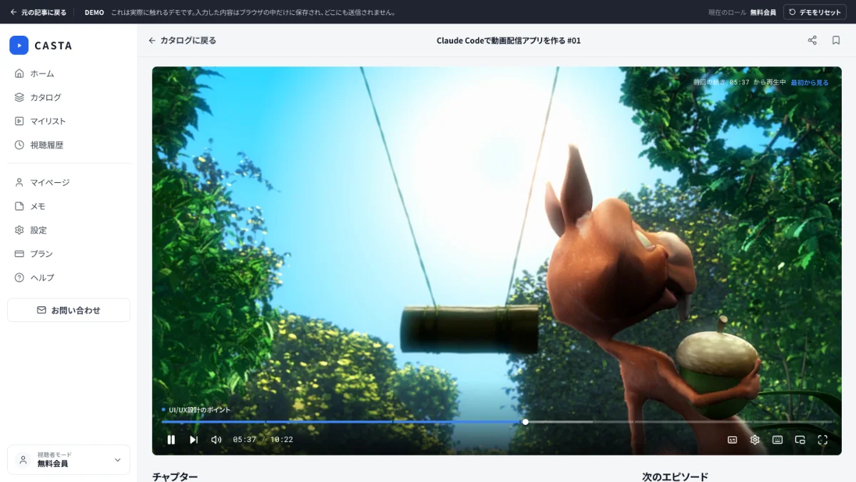 Claude Codeで作った動画配信アプリの視聴画面。動画を再生中で、前回の続きから再生していることとチャプター付きのシークバーが表示されている