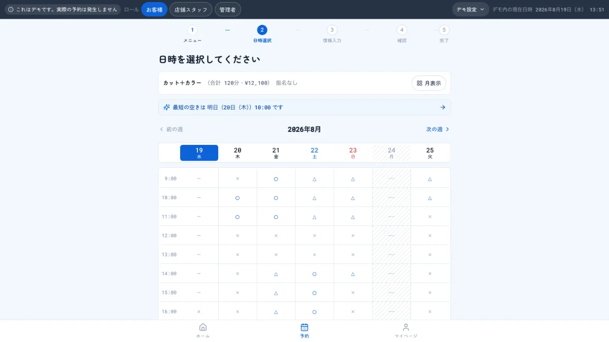 予約システムの日時選択画面。週表示のカレンダーに空き状況が丸・三角・バツで示され、定休日は斜線で表示されている