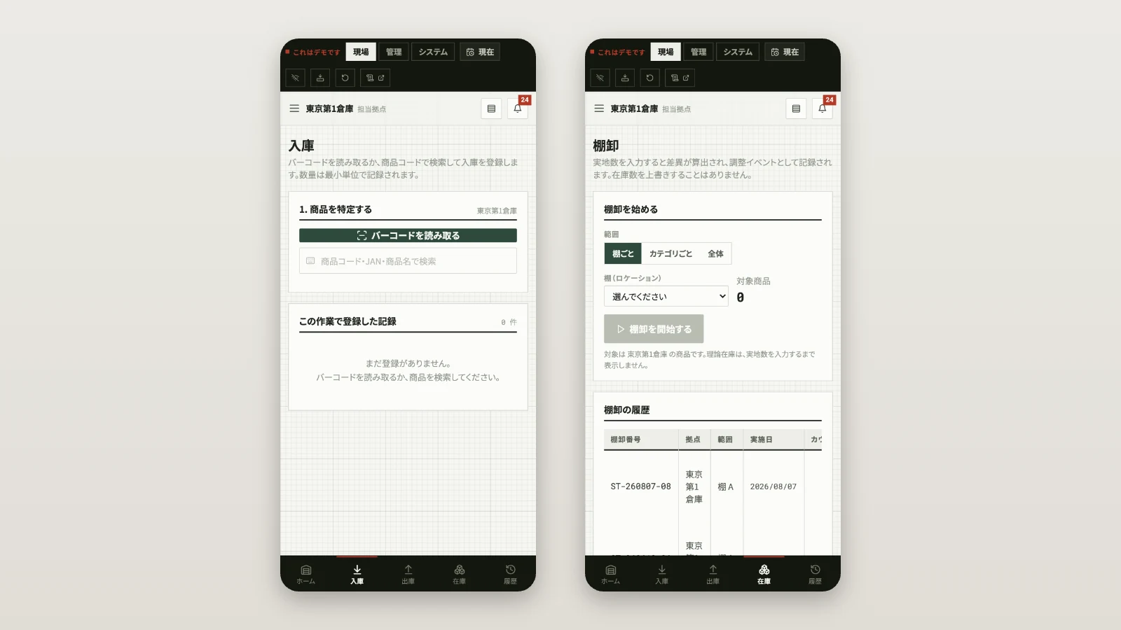 スマートフォンでの入庫と棚卸の画面。バーコード読み取りボタンと、実地数を入力して差異を記録する棚卸画面